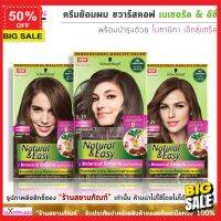 ็HairColors สีผม เปลี่ยนสีผม ยาย้อมผม แท้ ครีมเปลี่ยนสีผม ชวาร์สคอฟ เนเชอรัล แอนด์ อีซี่ N&amp;E 60มล. | Schwarzkopf Natural and Easy Color Cream 60 ml. สีย้อมผม สีย้อมผมติดทน ย้อมง่าย