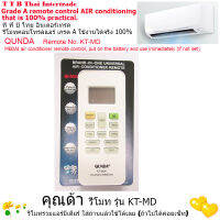 รีโมทแอร์มีิเดียร์ KT-MDII QUNDA