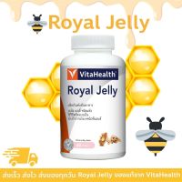 Royal Jelly VitaHealth 60 เม็ด ของเเท้ EXP: 06/2023 ?% ล็อตใหม่พร้อมส่ง