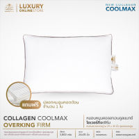 (แถมปลอก) LUXURY : หมอนหนุน Collagen CoolMax รุ่น Overking Firm (24x35 นิ้ว) หมอนคอลลาเจนใหญ่พิเศษ นุ่นแน่น