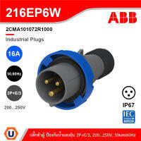 ABB 216EP6W ปลั๊กตัวผู้ Industrial Plugs, 2P+E/3, 16A, 200 … 250 V ป้องกันน้ำและฝุ่นแบบ IP67 สีน้ำเงิน - 2CMA101072R1000 สั่งซื้อได้ที่ร้าน Ucanbuys