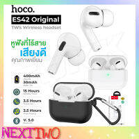 HOCO ES42 TWS Wireless headset รองรับการชาร์จไร้สาย มาพร้อมกับเคสซิลิโคน หูฟัง หูฟังบลูทูธ หูฟังไร้สาย ของแท้100% Nexttwo