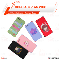 เคส OPPO A3s A5 2018 เคสซิลิโคนนิ่ม กันกล้อง กันมุม สีพาสเทล สกรีนลาย