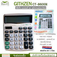 เครื่องคิดเลข 12 หลัก GITHZEN รุ่น CT-860ll หน้าจอใหญ่ ปุ่มกดลื่น ไม่มีสะดุด แถมถ่าน AA ใช้ได้ทั้งแบตเตอรี่ พลังงานแสงอาทิตย์