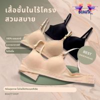 Beauty Bra เสื้อชั้นในผ้านุ่ม ทรงสปอร์ต เก็บด้านข้าง E41