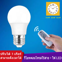 หลอด LED รีโมทคอนโทรลไร้สาย E27 LED หลอดไฟ หลอดไฟอัจฉริยะ ตั้งเวลา ปรับความสว่าง ไฟ LED หลอดไฟควบคุมระยะไกลไร้สาย หลอดไฟบ้านled Wireless Remote Control LED Bulbs 10V 20W 40W E27 LED Light Bulbs Smart LED Bulb Warm White Changeable Bulb Lamp LED Bulb Light