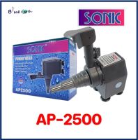 Sonic AP 2500 ปั้มน้ำ ปั้มน้ำพุ ปั๊มน้ำตู้ปลา 36-60นิ้ว