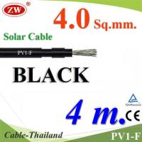 สายไฟโซลาร์เซลล์ PV1-F H1Z2Z2-K 1x4.0 Sq.mm. DC Solar Cable โซลาร์เซลล์ สีดำ (4 เมตร) รุ่น PV1F-4-BLACK-4m