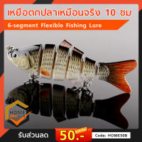 เหยื่อตกปลาเหมือนจริง 10 ซม 6-segment Flexible Fishing Lure