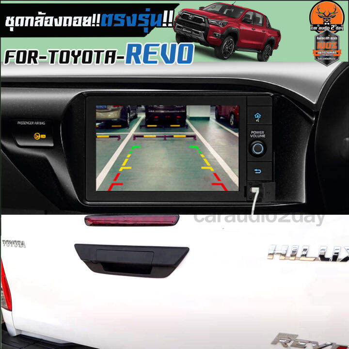 ชุดกล้องมองหลังพร้อมมือเปิดท้ายสีดำ-toyota-revo-ราคา-2-550บาท-พร้อมสายตรงรุ่น-ไม่ตัดต่อสายไฟ-ใช้กับเครื่องเล่นเดิมศูนย์