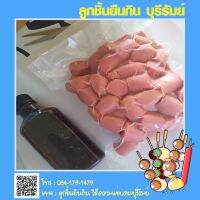 ?สินค้าขายดี? [ฮ๊อดด๊อกแดง 400 กรัม]ลูกชิ้นยืนกิน บุรีรัมย์