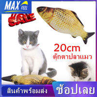 【Max-feel】สินค้าพร้อมส่ง ตุ๊กตาปลาแมว ของเล่นแมว ตัวใหญ่มีซิป