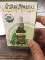 เชรั่มน้ำมันเมล็ดมะรุม moringa oil