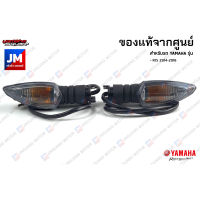 ชุดไฟเลี้ยวท้าย ข้างซ้าย L ข้างขวา R ไฟท้าย แท้จากศูนย์ YAMAHA R15 2014-2016