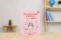 หนังสือ Easy Note โลก ดาราศาสตร์ และอวกาศ มั่นใจเต็ม 100