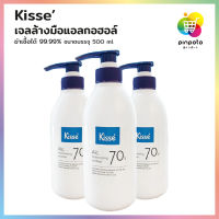 KISSE เจลแอลกอฮอล์ 70%