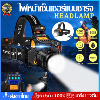 MONCARE LED ไฟฉายคาดหัว T50 ไฟฉายคาดหัวแบบเซนเซอร์ ไฟฉายคาดหัวแรงสูง ไฟฉายคาดศีรษะ ไฟหน้าซูมแบบ ไฟฉายกลางแจ้ง ไฟฉายคาดหัวแท้ USB ชาร์จไฟได้ ปรับ 3 เกยร์ กันน้ำ สามารถปรับโฟกัสได้ Sensor Outdoor Headlamp Flashlight