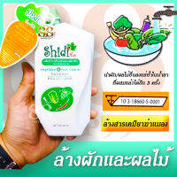 ผลิตภัณฑ์ล้างผักและผลไม้(วัตถุเจือปนอาหาร) ชิได Shidi - Vegetable &amp; Fruit Cleaner ล้างสารเคมียาฆ่าแมลงที่ตกค้างในผักได้เกือบทั้งหมด