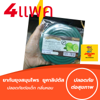 4แพคขนาด 48 ขด ยาจุดกันยุง ยากันยุงสมุนไพร ยูคาลิปตัส ปลอดภัยต่อร่างกายไร้สารก่อมะเร็ง ยากันยุงแบบขด ยากันยุงออแกนิค ยากันยุงควันน้อย