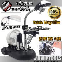 Clip-on Desktop Table Magnifier 7761 แว่นขยาย แบบตั้งโต๊ะ มีไฟ LED กำลังขยาย 2.5X 5X 16X เลนท์ 90mm มีตัวหนีบวัตถุ มีไฟ LED 6 ดวง แว่นขยายชนิดตั้งโต๊ะ มีวางหัวแร้ง