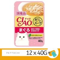 CIAO อาหารแมว เชา ปลาทูน่า (มากุโระ) และหอยเชลล์หน้าเนื้อสันในไก่ 12x40 g