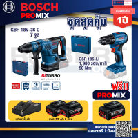 Bosch Promix GBH 18V-36 สว่านโรตารี่ไร้สาย BITURBO BL 18V.+GSR 185-LI สว่านไร้สาย