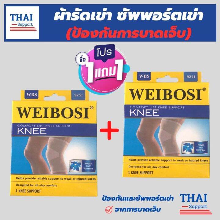 1-แถมฟรี-1-ถูกกว่าซื้อแยกชิ้น-ผ้ารัดหัวเข่า-สายรัดเข่า-ที่รัดหัวเข่า-สายรัดพยุงเข่า-ช่วยซัพพอร์ตเข่าและพันเข่าแก้ปวดเข่า-ใช้เป็นสนับเข่ารัดข้อเข่าและล็อคพยุงเข่าเสื่อม-ปลอกเข่าแก้ปวดใช้ใด้ทั้งชายและหญ