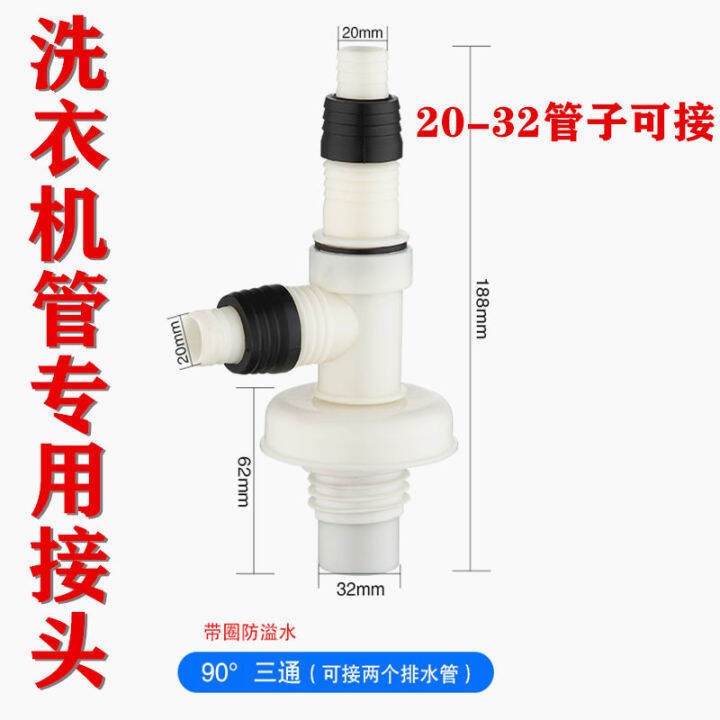 Washing machine drain pipe floor drain adapter tee 20 32mm variable