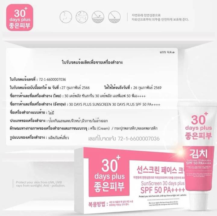 1-หลอด-kimchi-sun-screen-กันแดดกิมจิ-เนื้อครีมบางเบา-ปกป้องลึก-ป้องกันผิวหมองคล้ำ-spf-50-good-skin