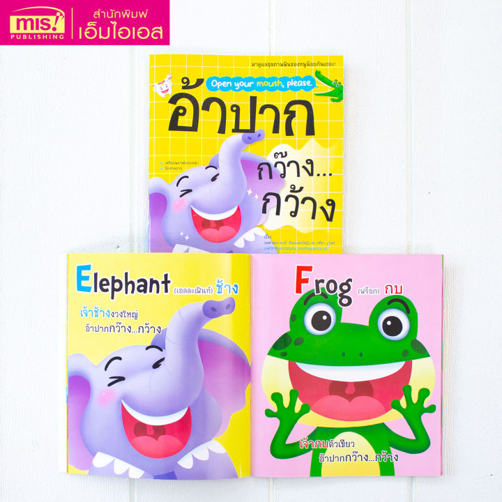 หนังสือ-อ้าปากกว๊าง-กว้าง