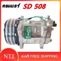 คอมแอร์ SD 508 24V R12 หัวแฟร์  / COMPRESSOR SD508 24V R12 F คอมใหม่