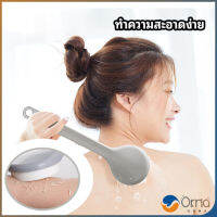 Orna ไม้ถูหลังระเบิดขี้ไคล ไม้ขัดหลัง ไม้ขัดผิว Long-handled scrubbing brush สปอตสินค้า