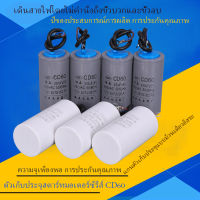 CD60 มอเตอร์ตัวเก็บประจุเริ่มต้น CBB60 ทำงานตัวเก็บประจุ 450V มอเตอร์เฟสเดียว 220V20UF/30UF