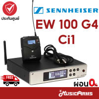 Sennheiser EW100 G4-Ci1 ไมโครโฟน Sennheiser EW100 G4-Ci1 Wireless Instrument Set ชุดไมค์ลอย ไมค์ไวเลส