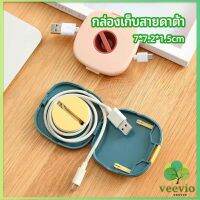 Veevio กล่องเก็บหูฟัง กล่องเก็บสายชาร์จ วางโทรศัพท์ก็ได้  Data cable storage box