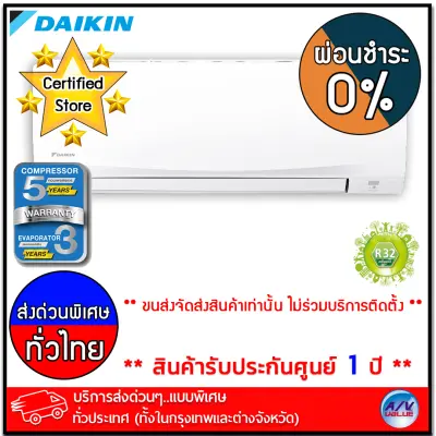 เครื่องปรับอากาศ Daikin รุ่น FTM18PV2S/RM18PV2S แบบติด ผนัง - Smash II (R32)
ขนาด 18,090 BTU - บริการส่งด่วนแบบพิเศษ ทั่วประเทศ - ผ่อนชำระ 0%