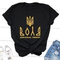 Glory To Ukraine T Shirt Ukrainian T Shirts Armed Forces Of Ukraine Trident T-Shirts Men Cotton Short Sleeve Tops Clothes