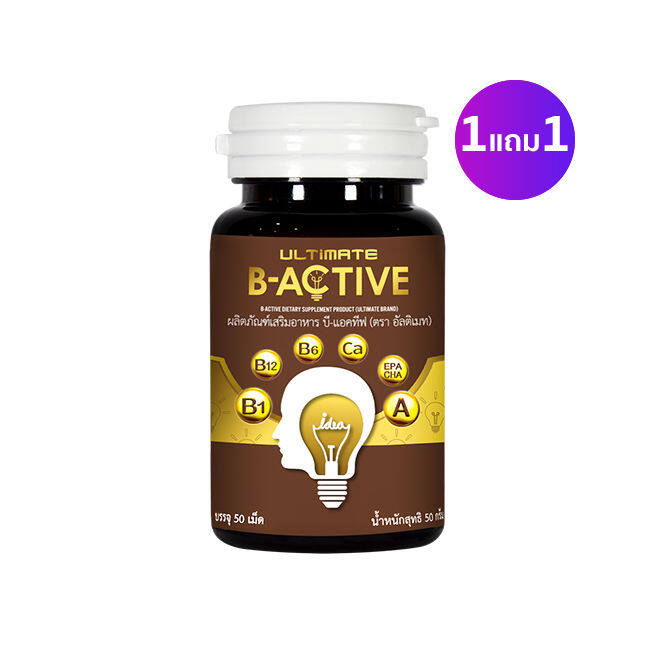 ส่งฟรี-ultimate-b-active-ผลิตภัณฑ์เสริมอาหาร-50-เม็ด