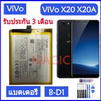 (Nch Shop) แบตเตอรี่ Vivo X20 X20A battery B-D1 3245mAh รับประกัน 3 เดือน