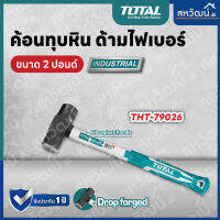 Total ค้อนทุบหิน ด้ามไฟเบอร์ ขนาด 2 / 3 / 4 ปอนด์ รุ่น THT79026 / THT79036 / THT79046 ( Stoning Hammer )