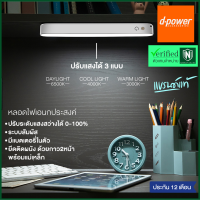 d-power หลอดไฟเอนกประสงค์ รุ่น LM-05 สำหรับติดผนัง อ่านหนังสือ ปรับระดับเเสงได้ 3 แบบ รับประกัน 1 ปี