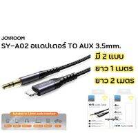 ( Promotion+++) คุ้มที่สุด Joyroom อะเเดปเตอร์ต่อเสียง Aux 3.5mm port สำหรับ iPhone รุ่น A02 /type-c รุ่นA03 ราคาดี อุปกรณ์ สาย ไฟ ข้อ ต่อ สาย ไฟ อุปกรณ์ ต่อ สาย ไฟ ตัว จั๊ ม สาย ไฟ