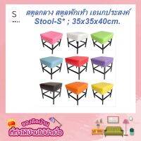 Woww สุดคุ้ม Inter Steel เก้าอี้สตูลเตี้ย สีเบาะเยอะมากกก Stool chair รุ่น Stool-S - 35x35x35cm. -เบาะหนังเทียม ราคาโปร เก้าอี้ สนาม เก้าอี้ ทํา งาน เก้าอี้ ไม้ เก้าอี้ พลาสติก