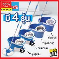 mop ไม้ถูพื้นปั่น ไม้ม็อบ ไม้ถูพื้นม็อบ 2023 SWASH Spin Mop with handle สวอช ชุดถังปั่น 4 รุ่นให้เลือก สุพรีม เทอร์โบ สมาร์ท แฮนดี้ |   ไม้ม๊อบ ม๊อบ ถังปั่นถูพื้น ไม้ถูพื้นปั่น ไม้ถูพื้น ถูสะอาด ง่าย