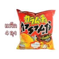 คารามูโจ้ มันฝรั่งแผ่นหยัก ทอดกรอบ รสฮ๊อตชิลลี่ 48 กรัม (4 ถุง) เข้มข้น Karamucho Hot Chilli Ridge Cut