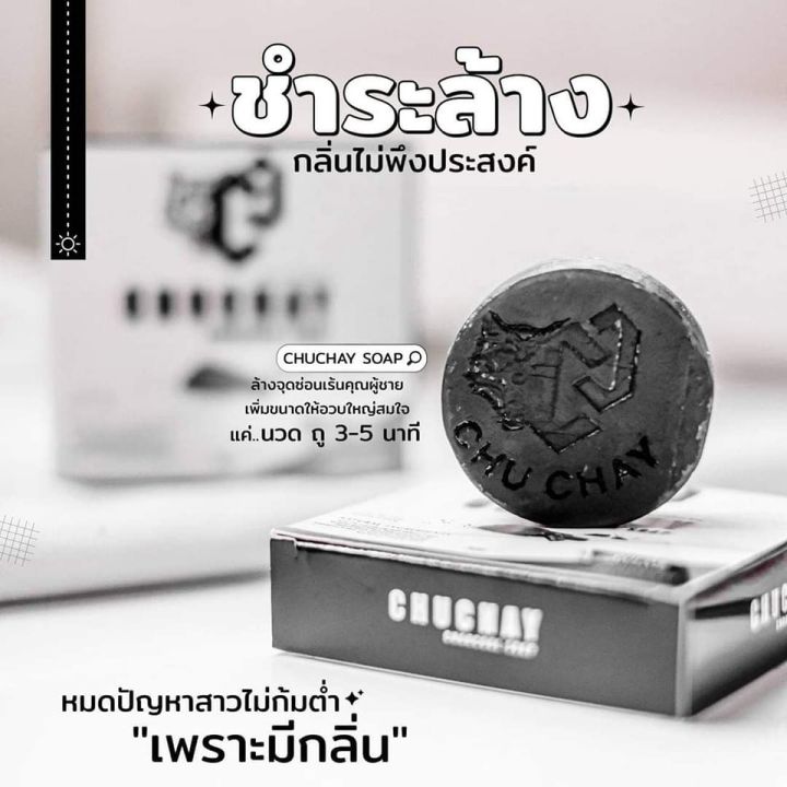 พร้อมส่ง-สบู่ชูชาย-สบู่ชาร์โคล-ขนาด-30-กรัม-2-ก้อน-ปิดชื่อสินค้าหน้ากล่อง