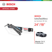 Bosch ใบปัดน้ำฝนไร้โครง รุ่น Aerotwin OE Set ขนาด 24/18 นิ้ว Mazda CX-5 ปี 2018 เป็นต้นไป