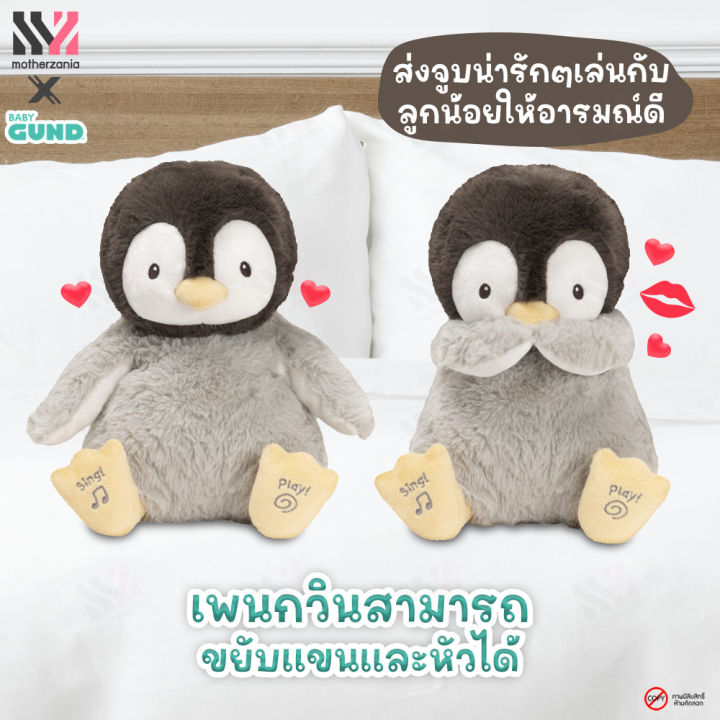 ตุ๊กตามีเสียง-gund-kissy-penguin-มีเสียงพูดและเสียงดนตรี-แขนขยับได้ตามเสียงเพลง-ส่งจูบได้-อ่อนนุ่มเป็นพิเศษ-ตุ๊กตา-ตุ๊กตาผ้า-ตุ๊กตาเพนกวิน