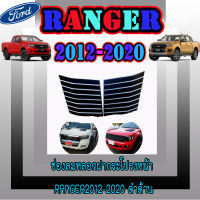 ช่องลมหลอกฝากระโปรงหน้า  ฟอร์ด เรนเจอร์  FORD  Ranger2012-2020 ดำด้าน