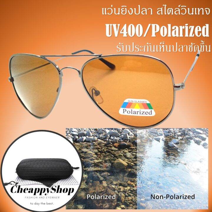 cheappyshop-แว่นโพลาไรซ์-แว่นตัดแสงยิงปลา-แว่นยิงปลา-แว่นกันแดดชาย-2022-แว่นทรงนักบิน-สไตล์วินเทจ-ยอดนิยม-ป้องกัน-uv400-เห็นปลาชัด-รุ่น-3025p